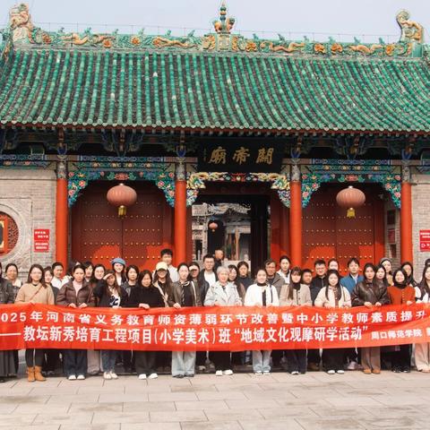 躬耕美育沃土，绘就教育新篇——2025年河南省小学美术“教坛新秀”培训心得体会