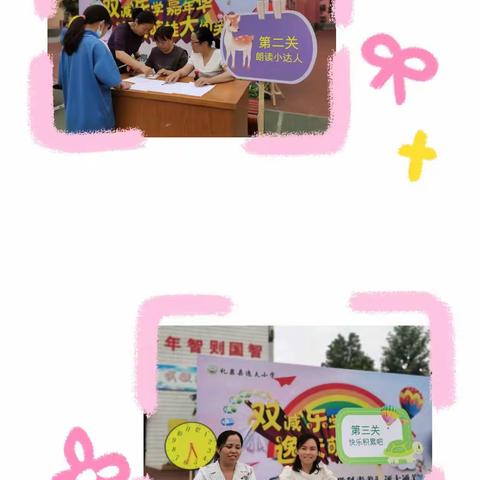 双减乐学嘉年华 逸夫萌娃大闯关——逸夫小学低年级期末学科素养测评大通关