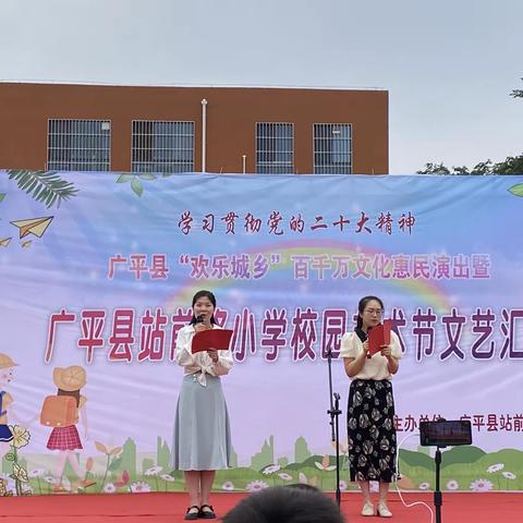 关爱学生，幸福成长——站前路小学“六一”文艺汇演