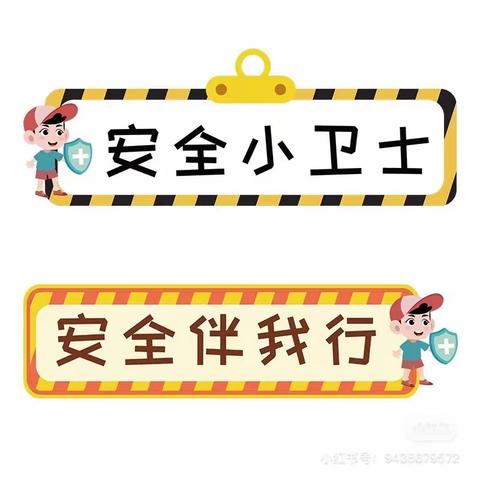 关爱学生 幸福成长——站前路小学假期安全提醒