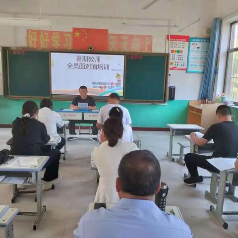 不忘初心共筑梦，砥砺前行同成长——戴庙小学暑期教师全员面对面培训