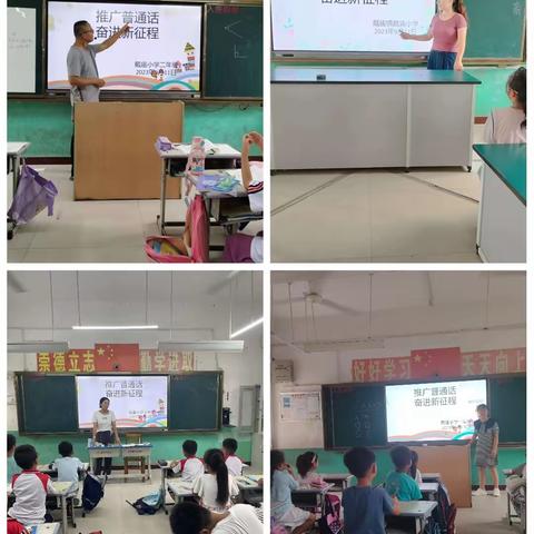 推广普通话，奋进新征程——戴庙小学举行推广普通话活动周