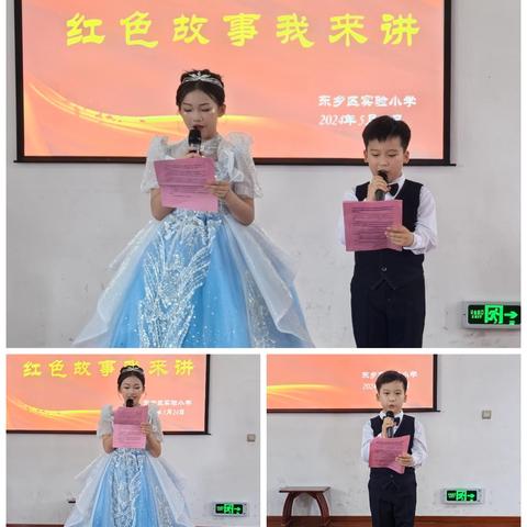 奋进新时代 传播好声音 ——东乡实验小学“红色故事我来讲”比赛活动