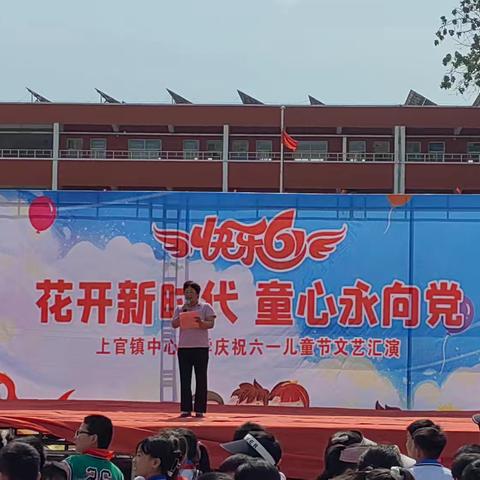 上官镇中心小学六一文艺汇演
