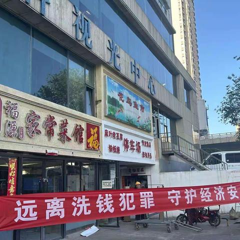 南内环支行反洗钱宣传活动