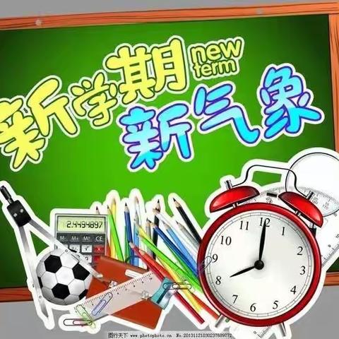 逐梦新起点  启航新征程——“开学第一课”主题班会