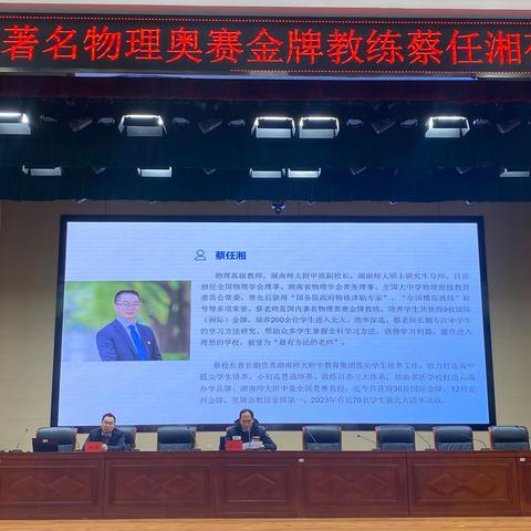十年树木 百年树人——物理奥赛金牌教练蔡任湘来我校作拔尖人才培养专题讲座