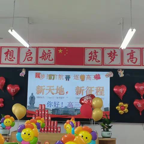 梦想启航 逐梦高三 ——竞赛部致理班开班仪式