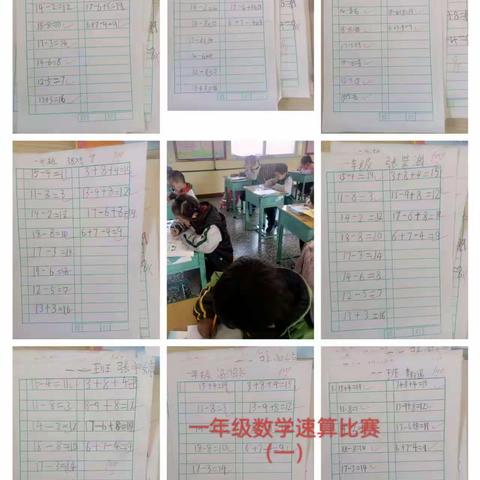 速算比智慧，竞赛展风采 一一杏花九年制学校（小学部）