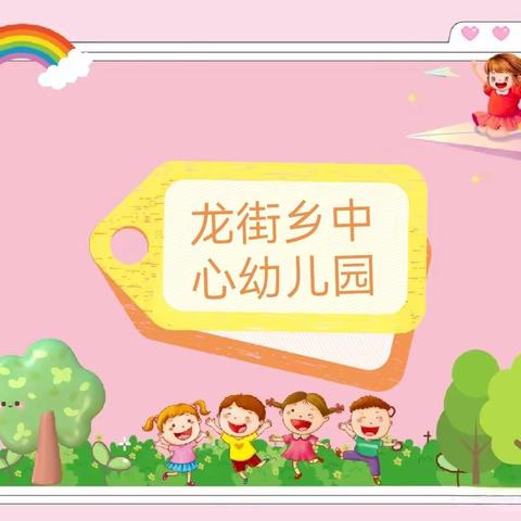 “环”绕童心，“境”遇美好——龙街乡中心幼儿园环创篇