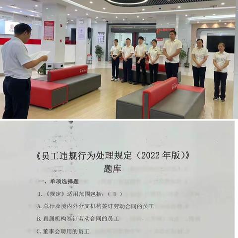 践行合规要求，严防违规风险—永新支行常态化开展学习《员工违规行为处理规定》活动