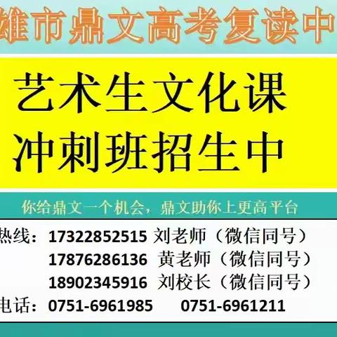 鼎文高复“艺体生”文化冲刺班 开始招生啦!!