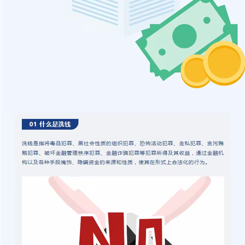 反洗钱宣传月|打击洗钱犯罪 维护社会稳定