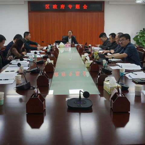 区政府副区长吴敏召开区政府专题会议  研究谋划2024年和美乡村“净美绿”打造工作