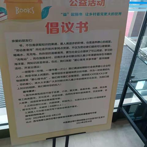 建设银行白音华矿区支行组织开展劳动者港湾五周年活动