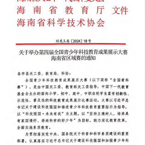 海南华侨中学初中部参加第四届全国青少年科技教育成果展示大赛海南区域赛活动