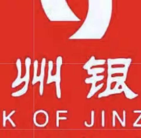 锦州银行锦中支行警惕电信诈骗 提高风险防范能力宣传活动纪实