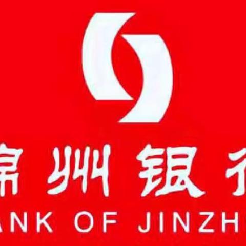 锦中支行开展整治拒收人民币现金宣传活动纪实