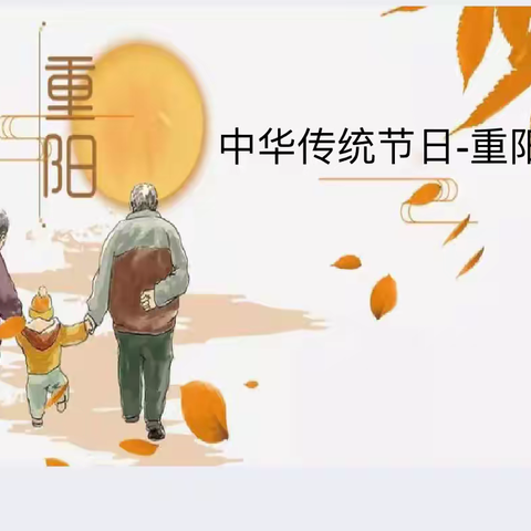 武功乡中心幼儿园重阳节活动