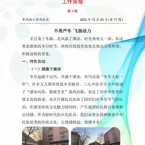 石家庄市草场街小学教育集团 西校区工作简报第9期