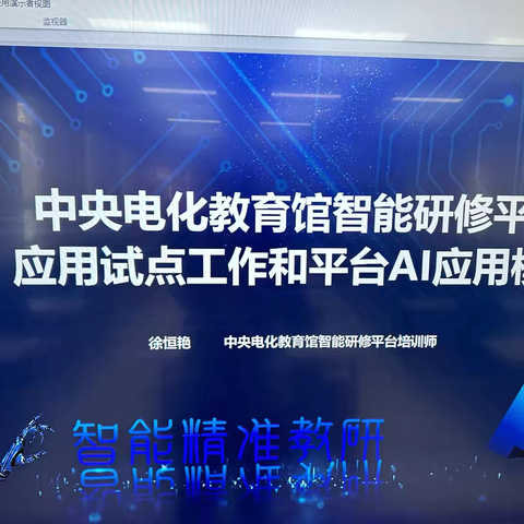 数智赋能  精准促研——石家庄市草场街小学组织开展央馆智能研修平台培训会