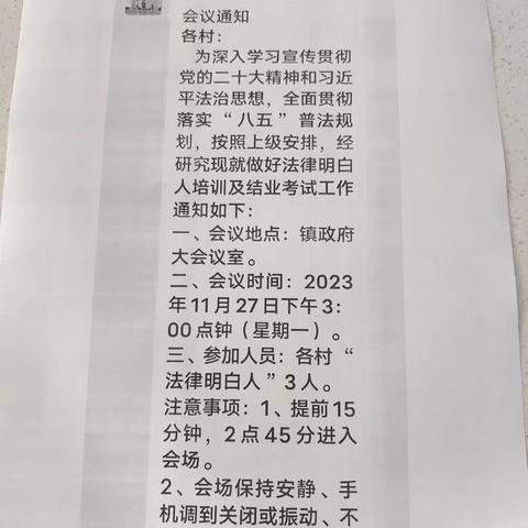 青化司法所开展2023年“法律明白人”结业考试