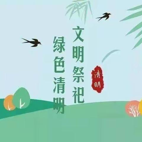 【文明祭祀·绿色清明】             ——屯留区农发行至帮扶村开展护林防火专项行动