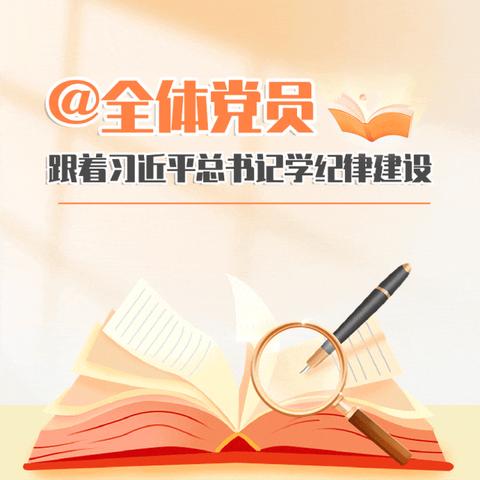 屯留区支行党支部部署启动党纪学习教育工作