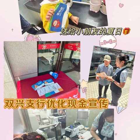 双兴支行优化现金服务宣传，倡导零钱包推行