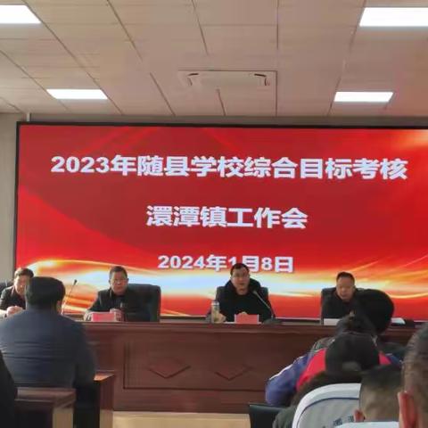 考核助发展 评价促提升--记澴潭镇中心学校迎接2023年随县学校综合目标考评组检查工作