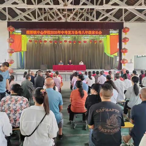 凝聚教育合力，筑牢成才根基 ---澴潭镇中心学校2025年中考复习备考八年级家长会