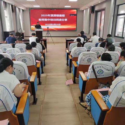 书香盈暑夏，研修促成长——2025年澴潭镇暑期教师集中培训进行中