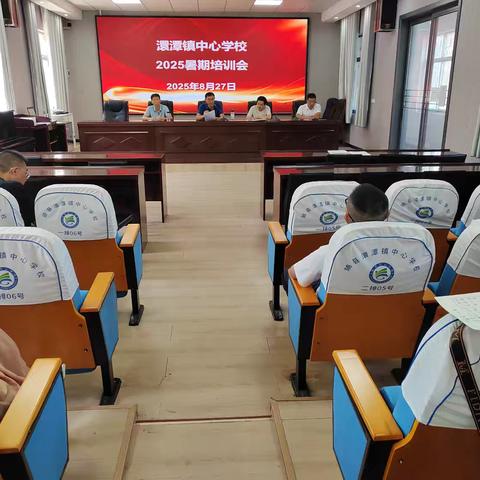 立足实际，务实提升 ——澴潭镇中心学校2025年暑期校本培训