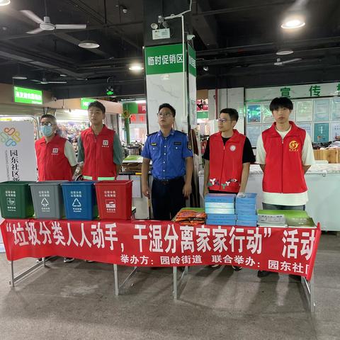 【福田区园岭街道】垃圾分类人人动手，干湿分离家家行动