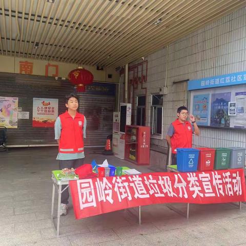 【福田区园岭街道】垃圾分类宣传活动