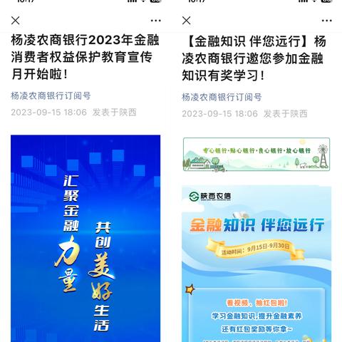 杨凌农商银行2023年“金融消费者权益保护教育宣传月活动”正式启动