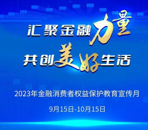 杨凌农商银行开展“反诈防骗明风险”主题宣传周活动