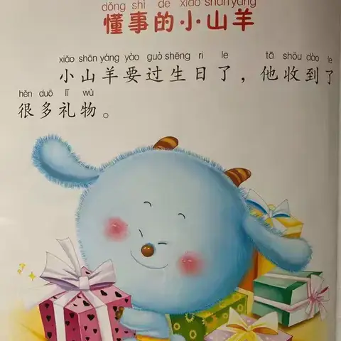 孤山一幼有声故事屋幼儿篇《懂事的小山羊》（二）