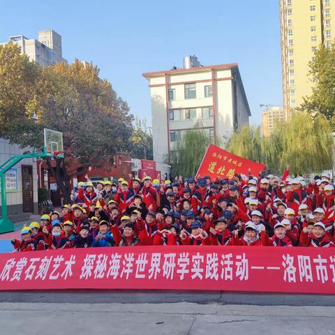 欣赏石刻艺术 探秘海洋世界——道北路小学四五六年级研学实践活动