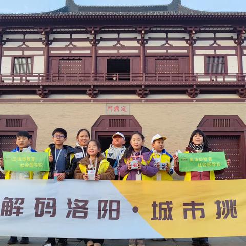 元旦假日研学活动—— 解码洛阳群英荟萃