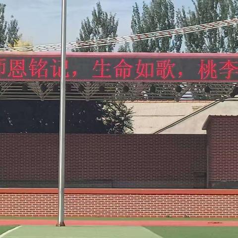 “为教师亮灯”                        黑龙坝中学教师节活动