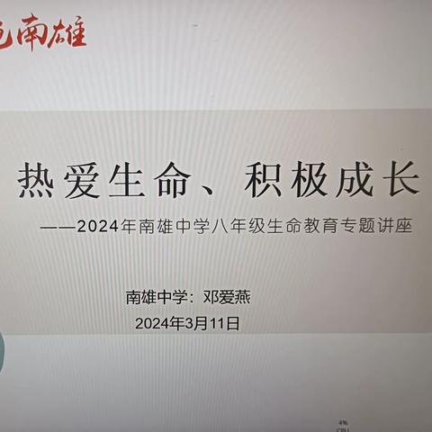 “热爱生命，积极成长”——南雄中学八年级举行生命教育专题讲座