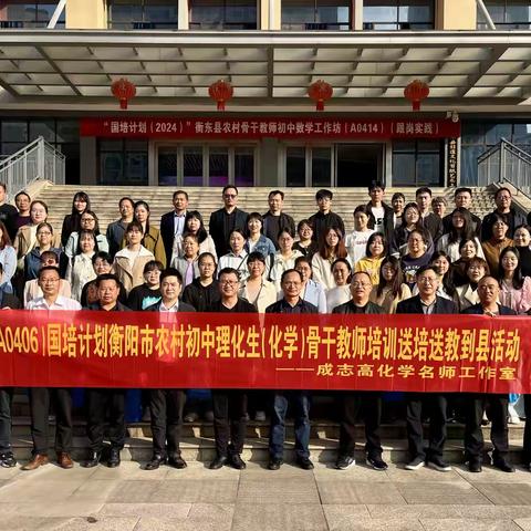送培到县，共同成长