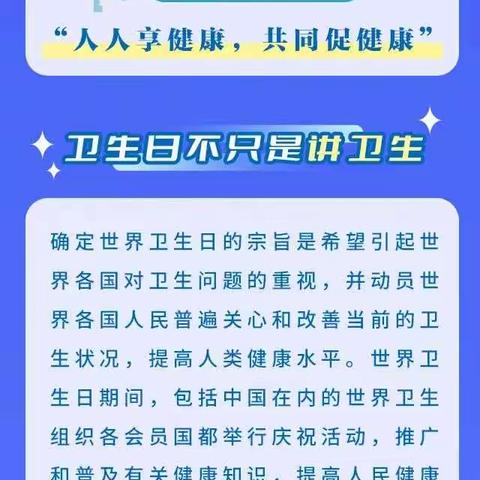 【卫生保健】世界卫生日 | 人人享健康，共同促健康