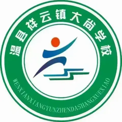 邂逅食堂烟火 慢品校园温情 ——大尚村小学食堂开放日活动（六）