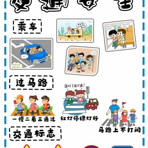 交通安全，伴我成长————紫来九年制学校附设幼儿园