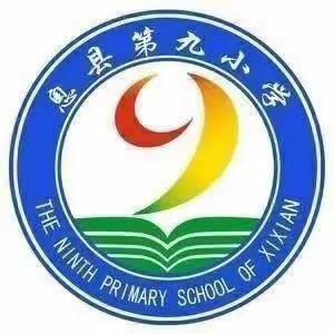 培育阳光心理 护航健康成长——记息县第九小学“拥抱阳光 ，心向未来”主题升旗仪式