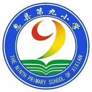 少年不畏严冬至 飞扬活力正当时 ——息县第九小学第九届田径运动会
