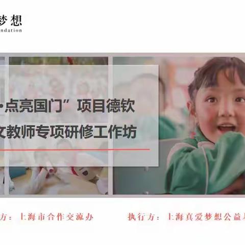 “爱在边疆——点亮国门"中小学语文教师专项研修