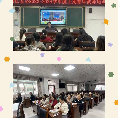 潜心教研勤探索，扎根教学促提升     ——雁江区第五小学青年教师培训暨网络教研培训活动纪实